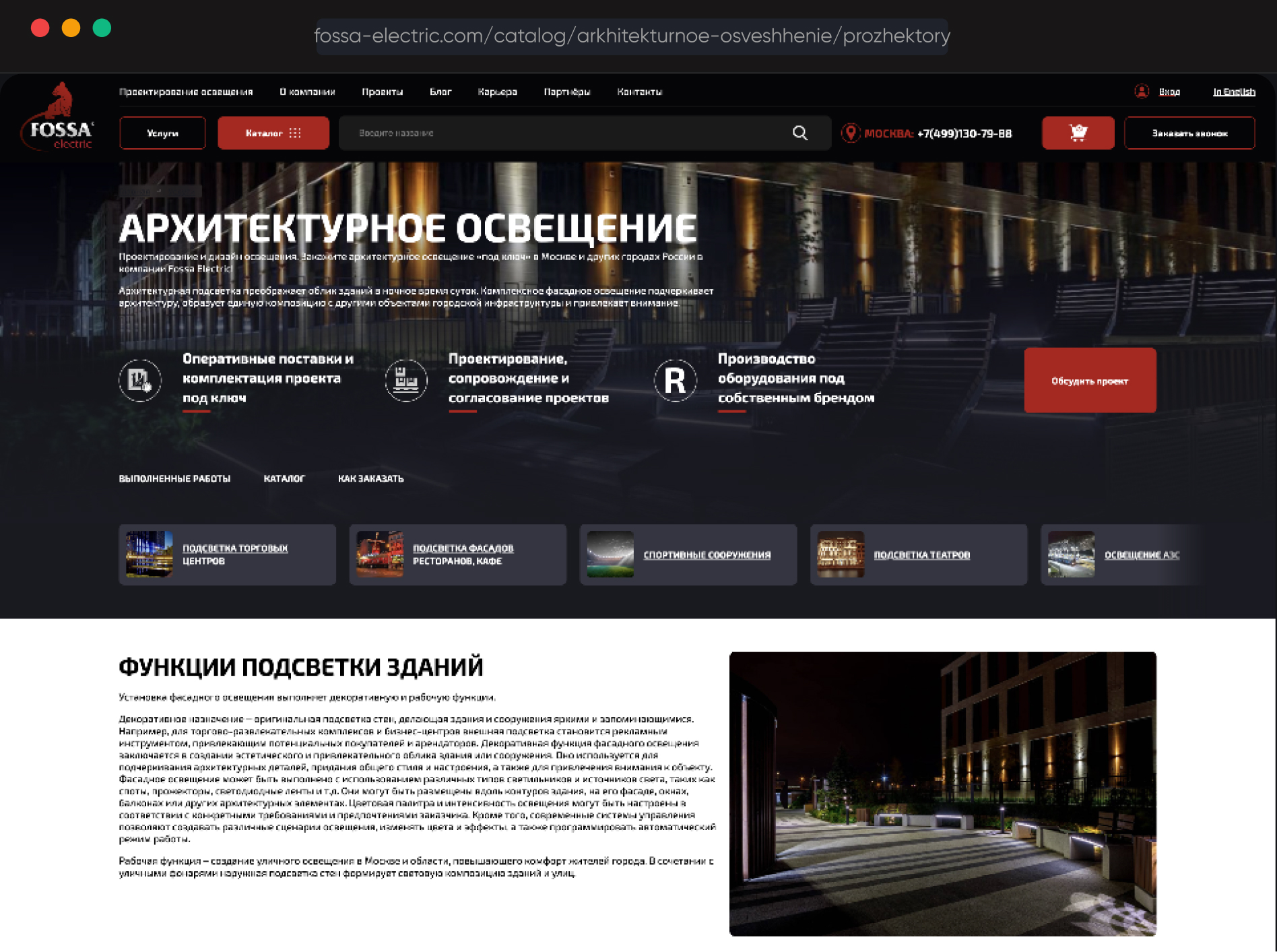 Дизайн сайта fossa-electric.com